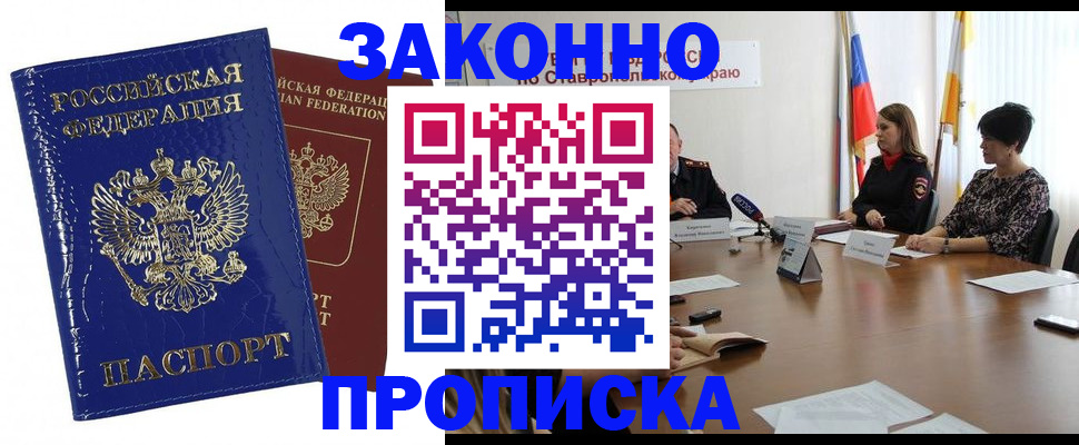 временная регистрация для всех в Майкопе