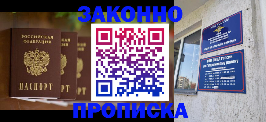 временная регистрация для школы в Майкопе